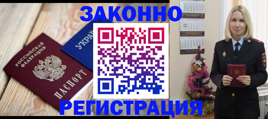 прописка гарантия в Чебаркуле