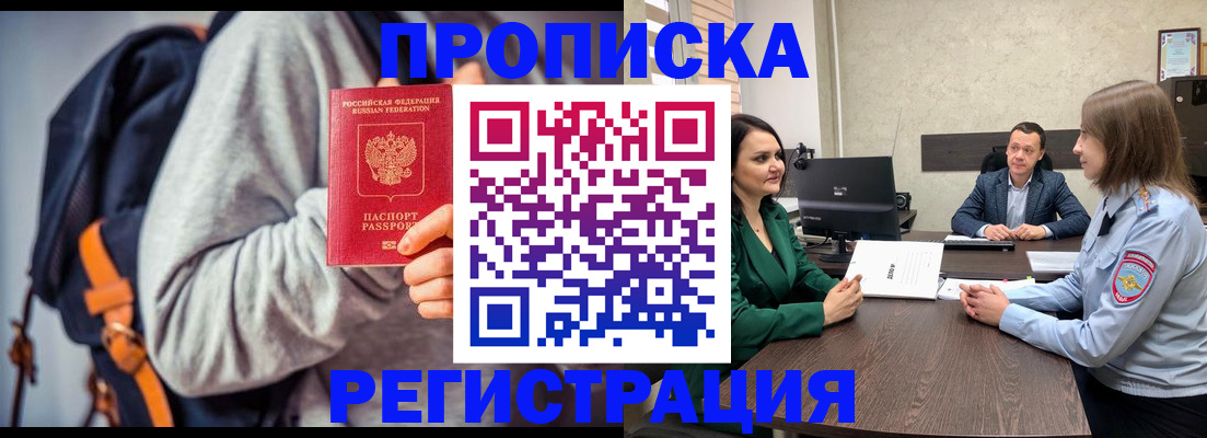 временная регистрация надежно в Чебаркуле